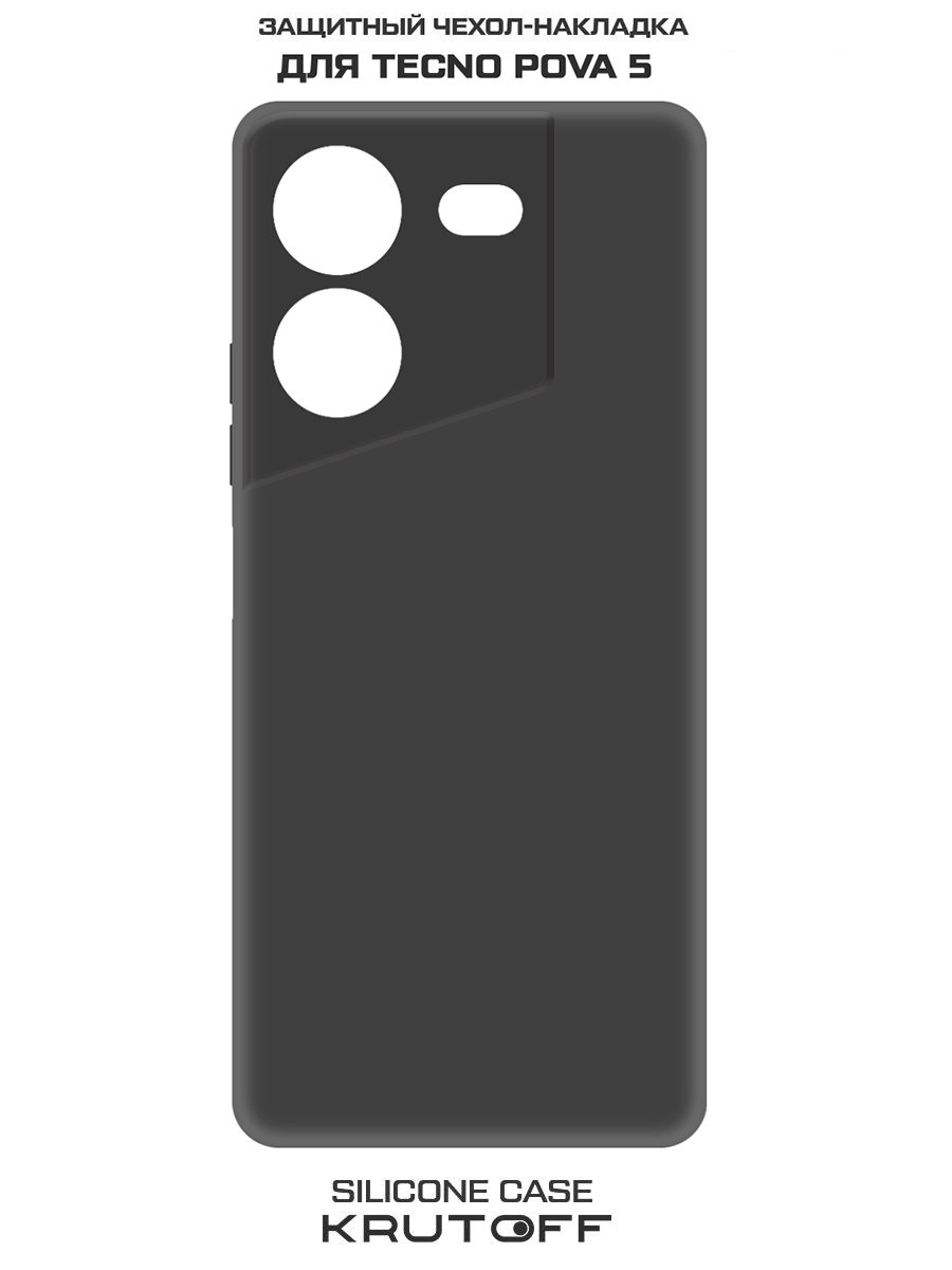 Чехол-накладка Krutoff Silicone Case для TECNO Pova 5 черный