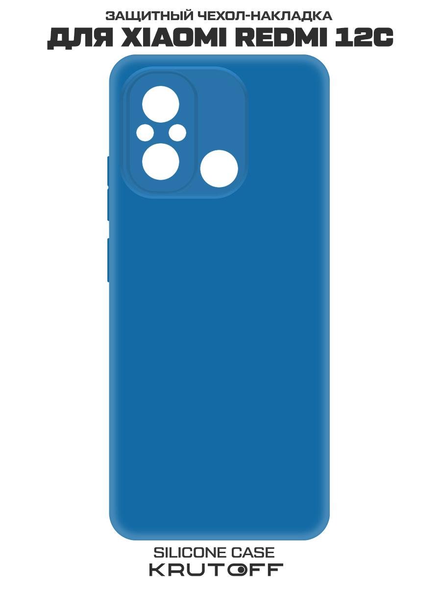 Чехол-накладка Krutoff Silicone Case для Xiaomi Redmi 12C синий