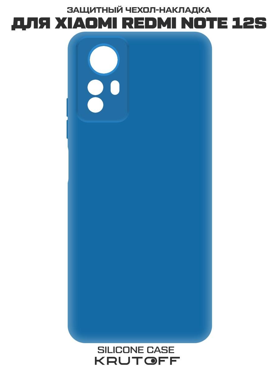 Чехол-накладка Krutoff Silicone Case для Xiaomi Redmi Note 12S синий