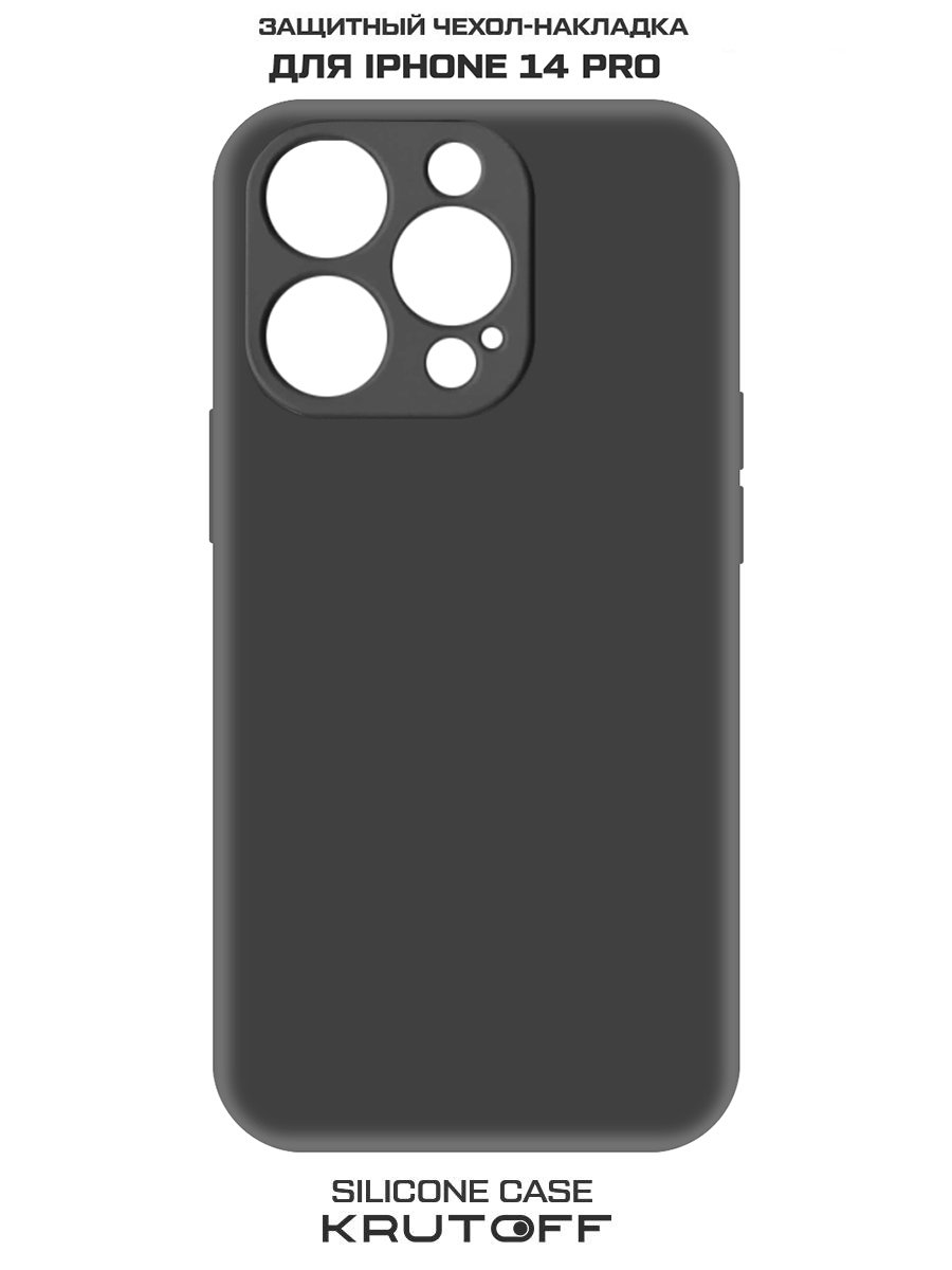Чехол-накладка Krutoff Silicone Case для iPhone 14 Pro черный