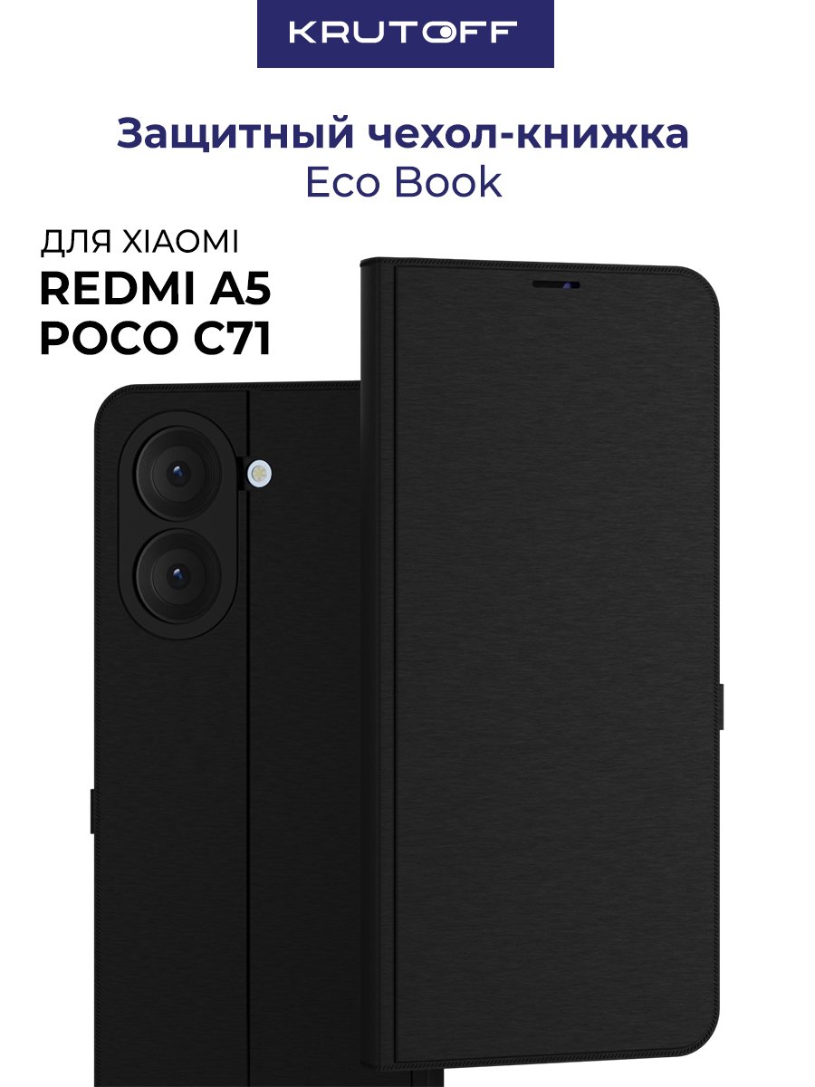 Чехол-книжка Krutoff Eco Book для Xiaomi Redmi A5/Poco C71 черный