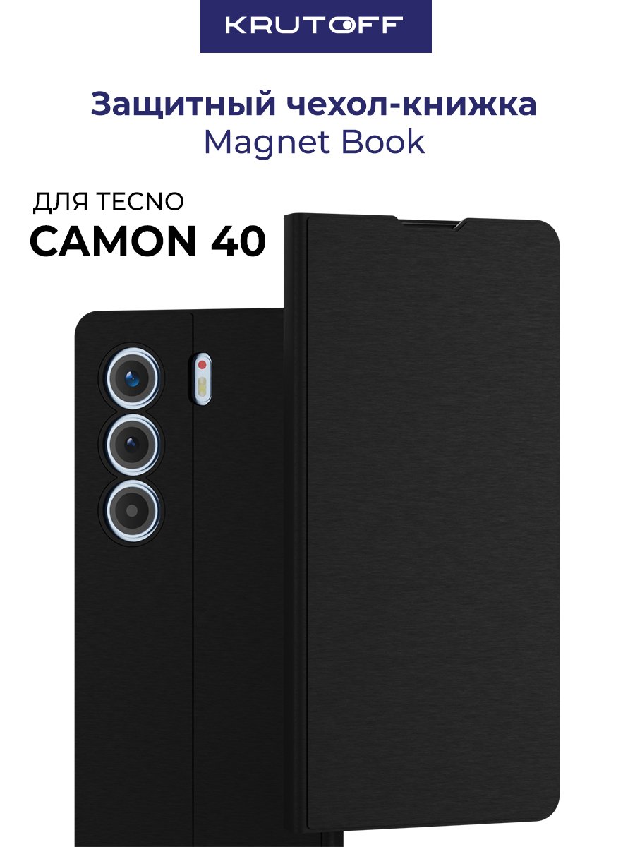 Чехол-книжка Krutoff Magnet Book для TECNO Camon 40 черный