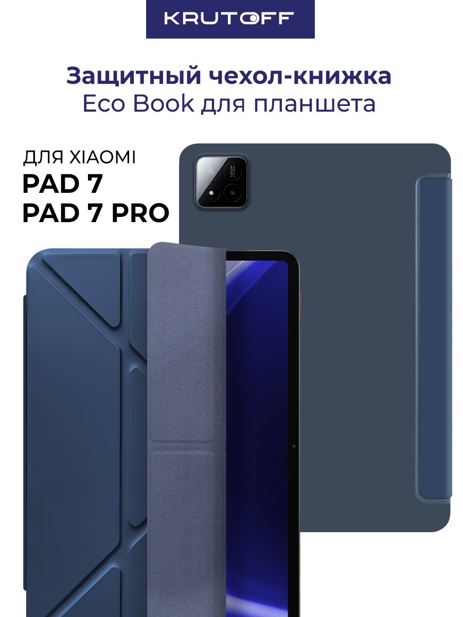 Чехол-книжка Krutoff Eco Book для Xiaomi Pad 7/7 Pro темно-синий