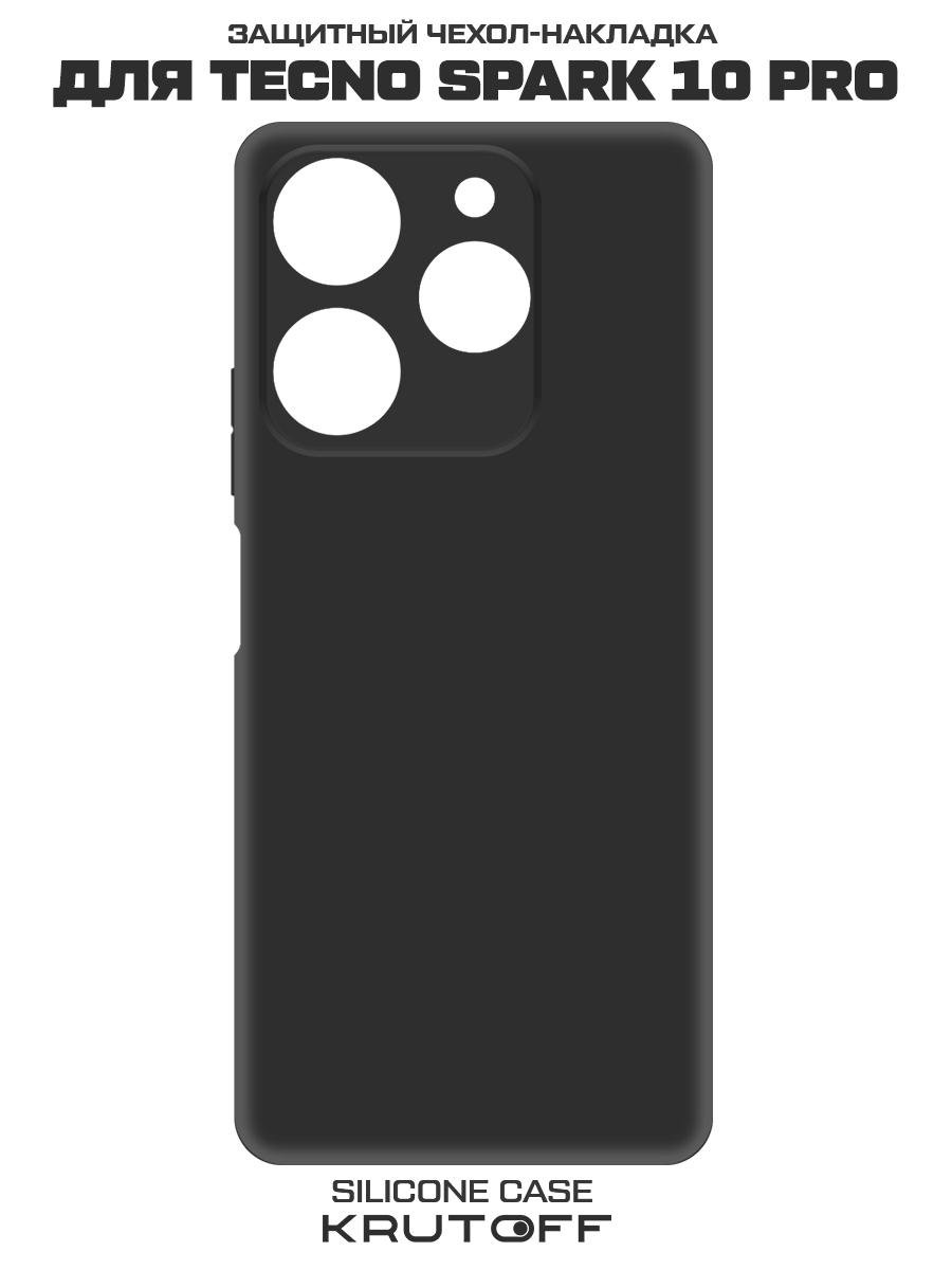 Чехол-накладка Krutoff Silicone Case для TECNO Spark 10 Pro черный