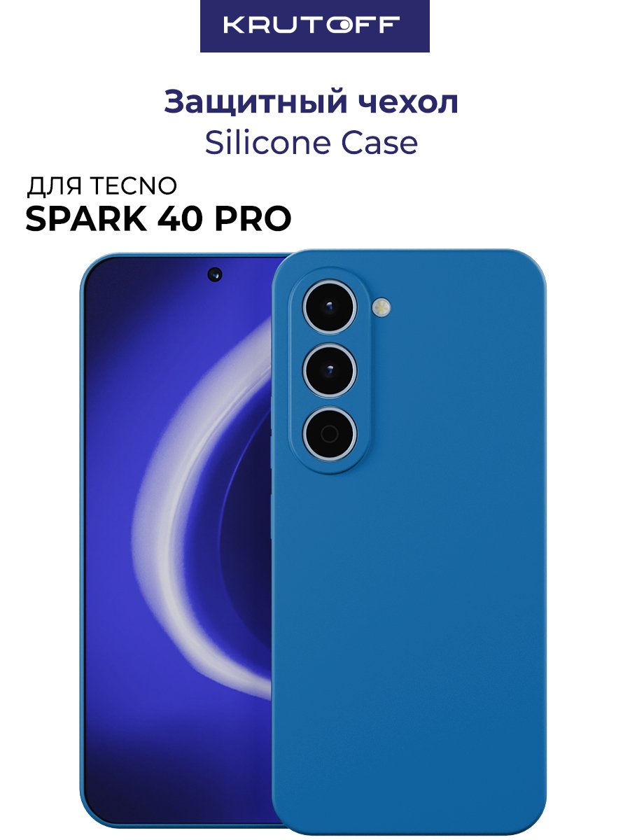 Чехол-накладка Krutoff Silicone Case для TECNO Spark 40 Pro синий