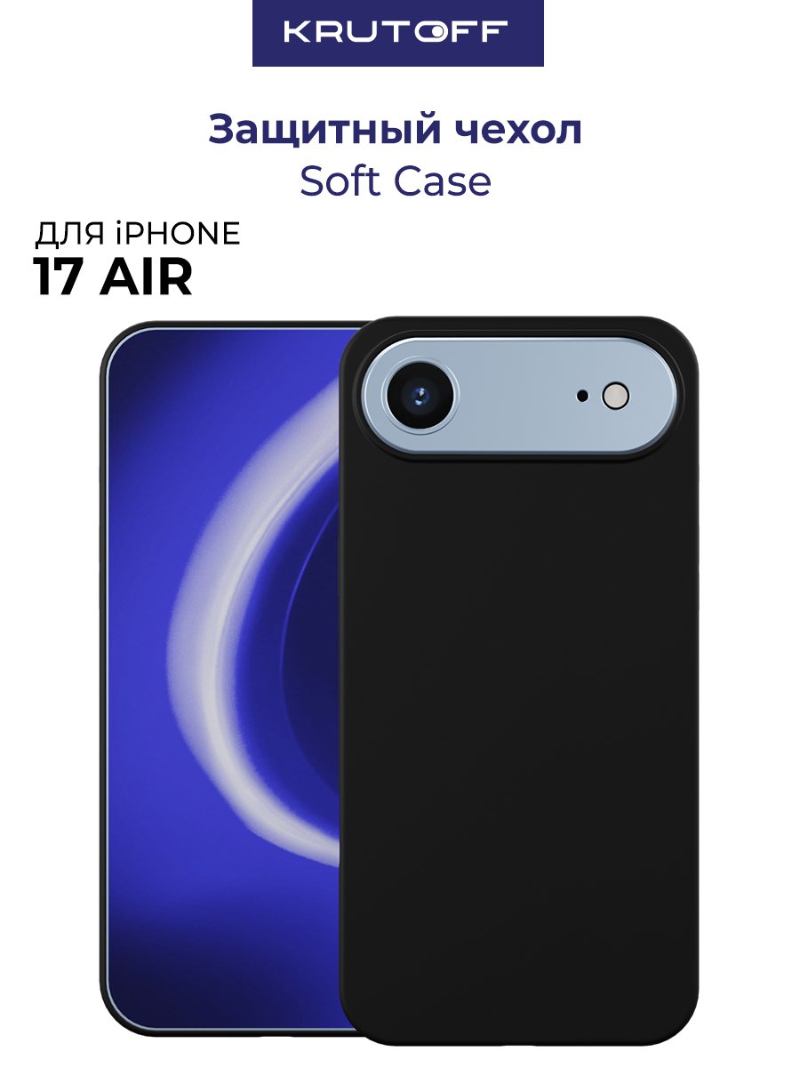 Чехол-накладка Krutoff Soft Case для iPhone 17 Air черный