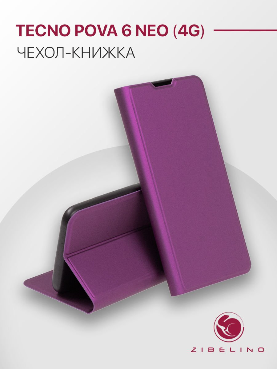 Чехол книжка Premium для Tecno Pova 6 Neo (4G) ультратонкий, с карманом, магнитом, фиолетовый (Техно Пова 6 Нео (4G))