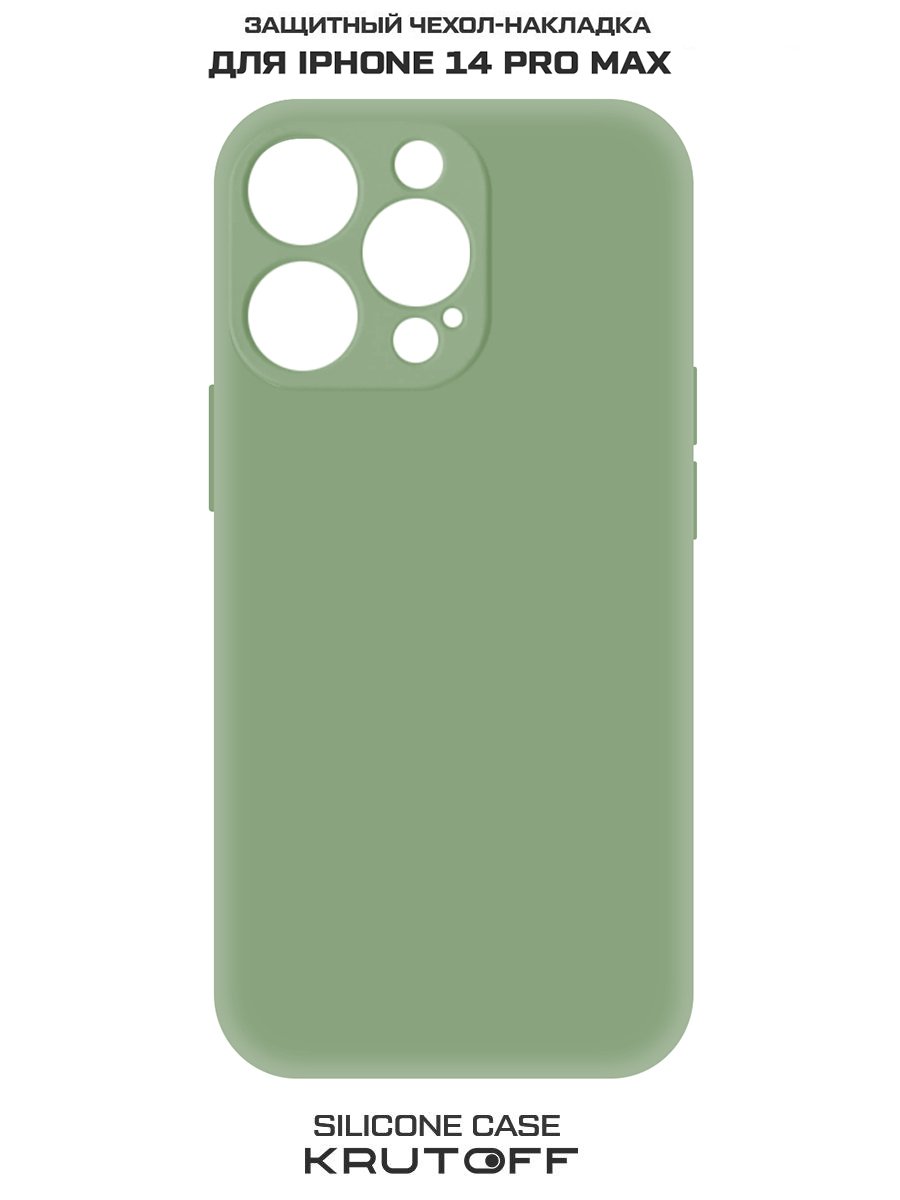 Чехол-накладка Krutoff Silicone Case для iPhone 14 Pro Max зелёный