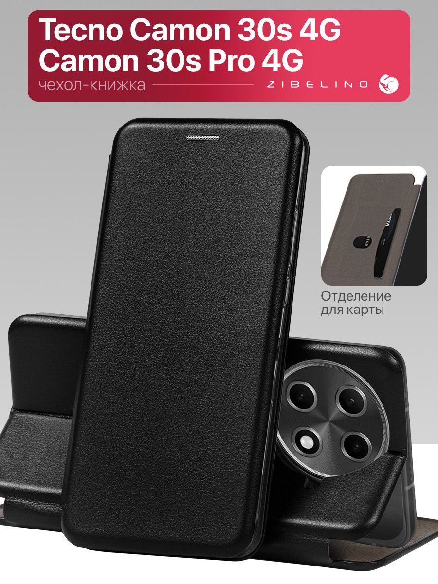 Чехол книжка Book для Tecno Camon 30S (4G), Tecno Camon 30S Pro (4G) защитный, противоударный, с магнитом, черный (Текно Камон 30 S, Текно Камон 30S П