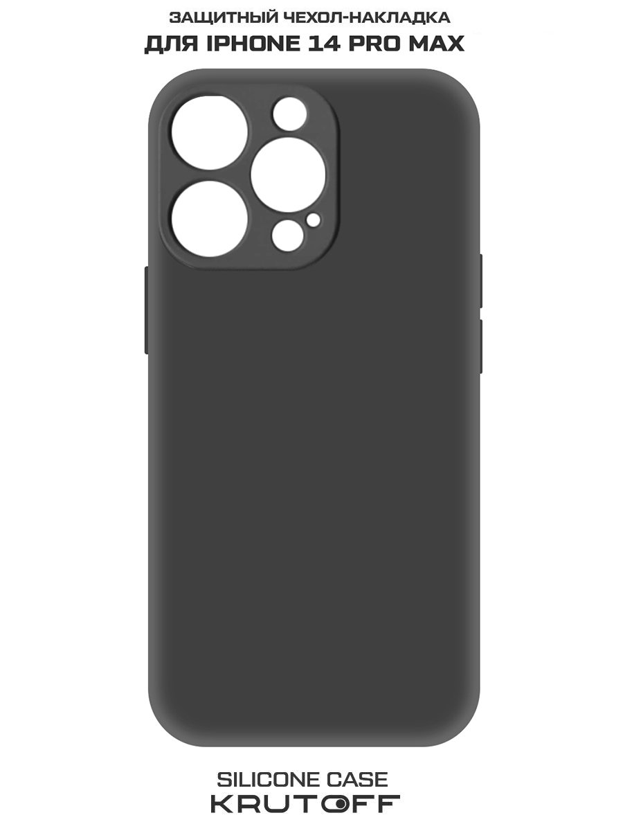 Чехол-накладка Krutoff Silicone Case для iPhone 14 Pro Max черный