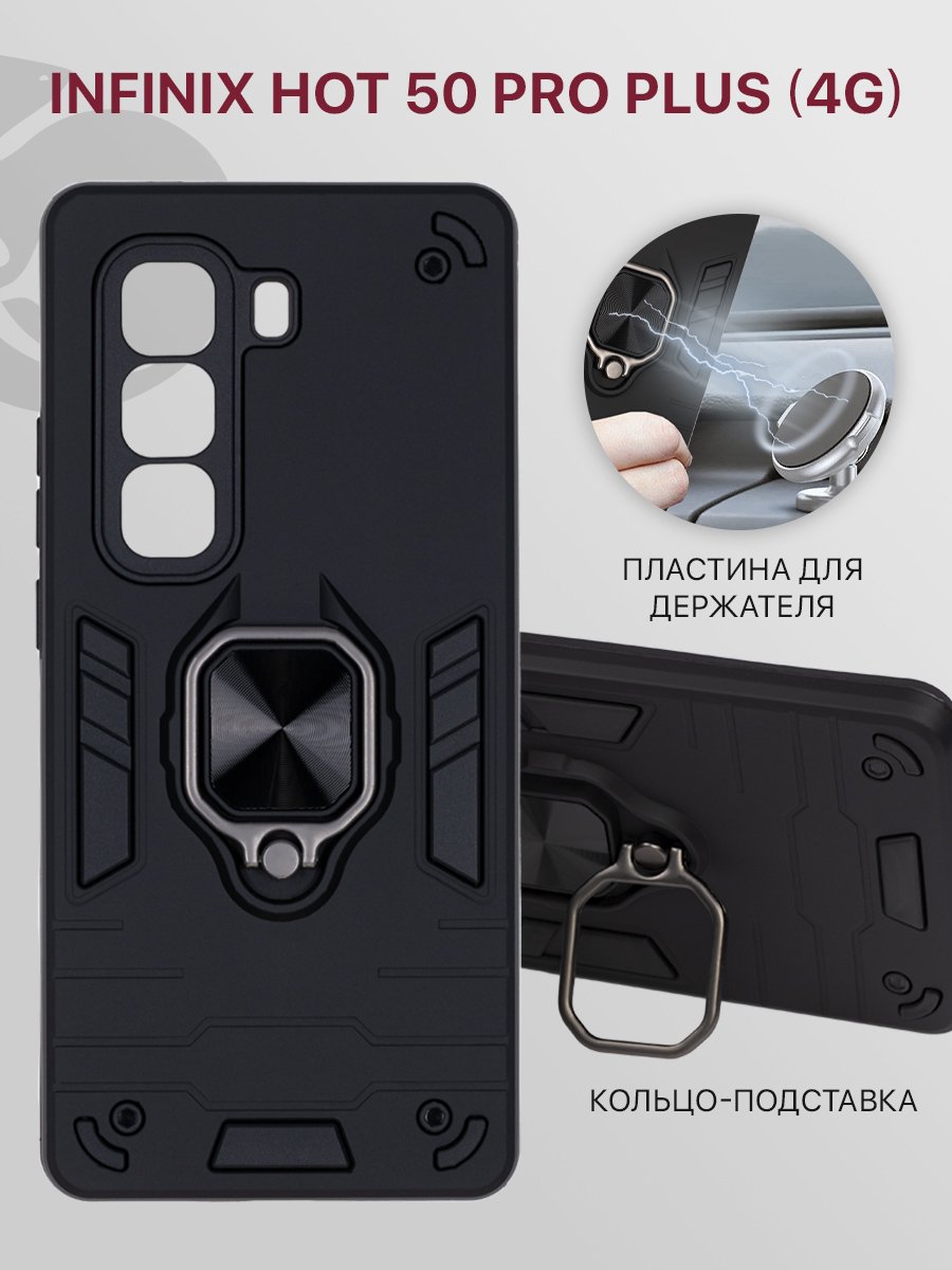 Чехол с кольцом Armor Case для Infinix Hot 50 Pro Plus (4G) с кольцом подставкой и креплением под магнитный держатель в авто, противоударный, с защито