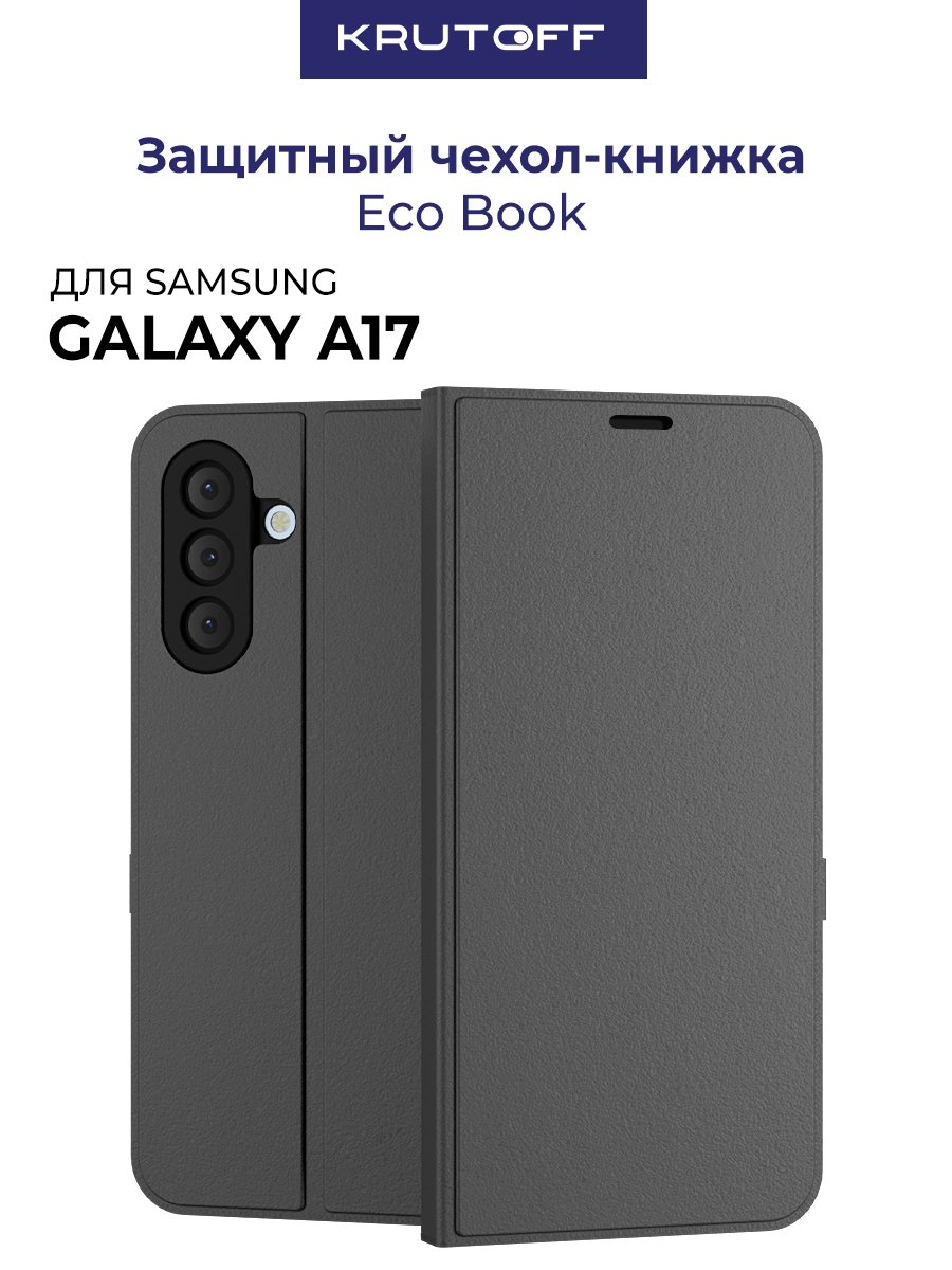 Чехол-книжка Krutoff Eco Book для Samsung Galaxy A17/A18 серый