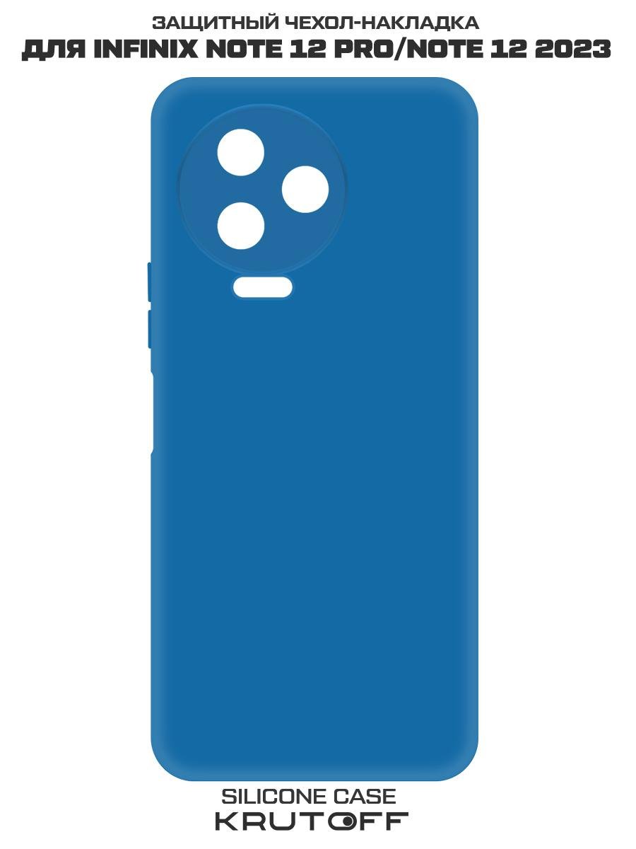 Чехол-накладка Krutoff Silicone Case для INFINIX Note 12 Pro/ Note 12 2023 синий