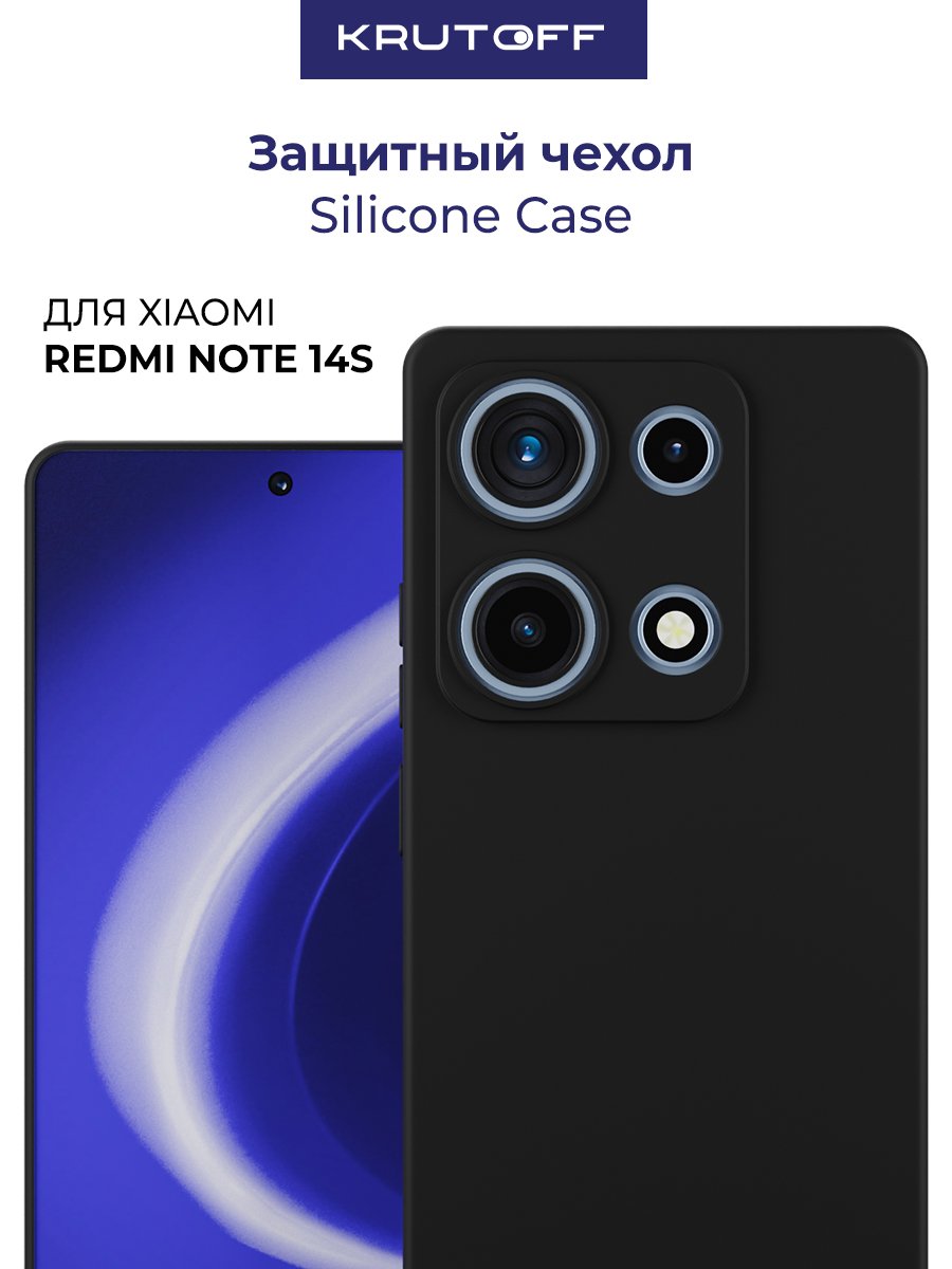 Чехол-накладка Krutoff Silicone Case для Xiaomi Redmi Note 14S черный