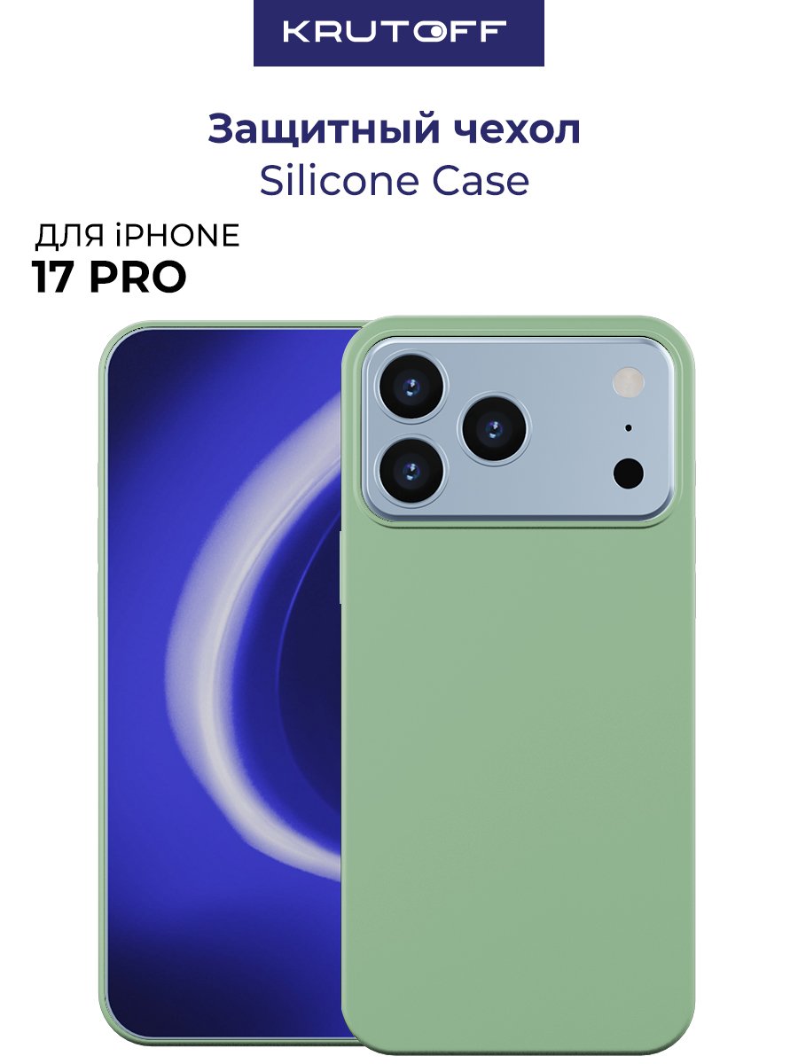 Чехол-накладка Krutoff Silicone Case для iPhone 18 Pro/17 Pro зелёный