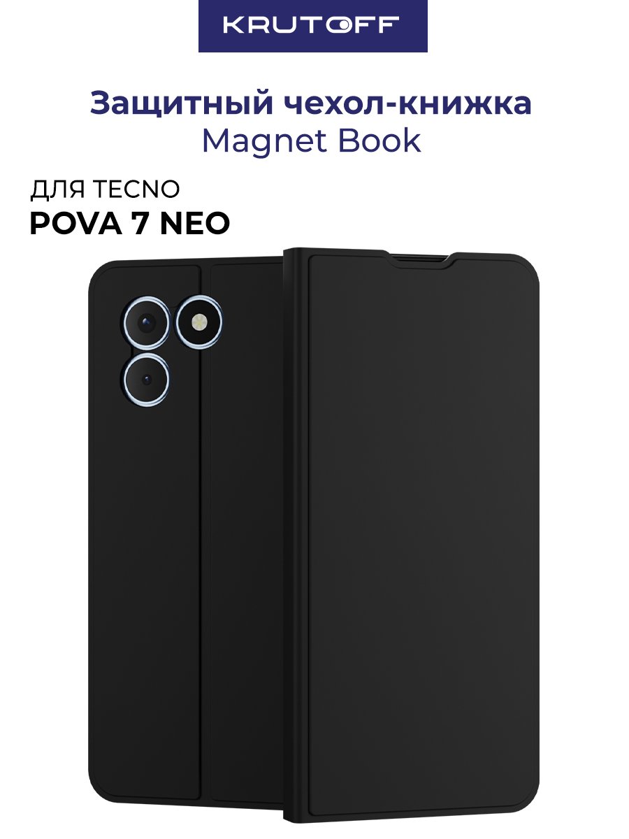 Чехол-книжка Krutoff Magnet Book для TECNO Pova 7 Neo черный