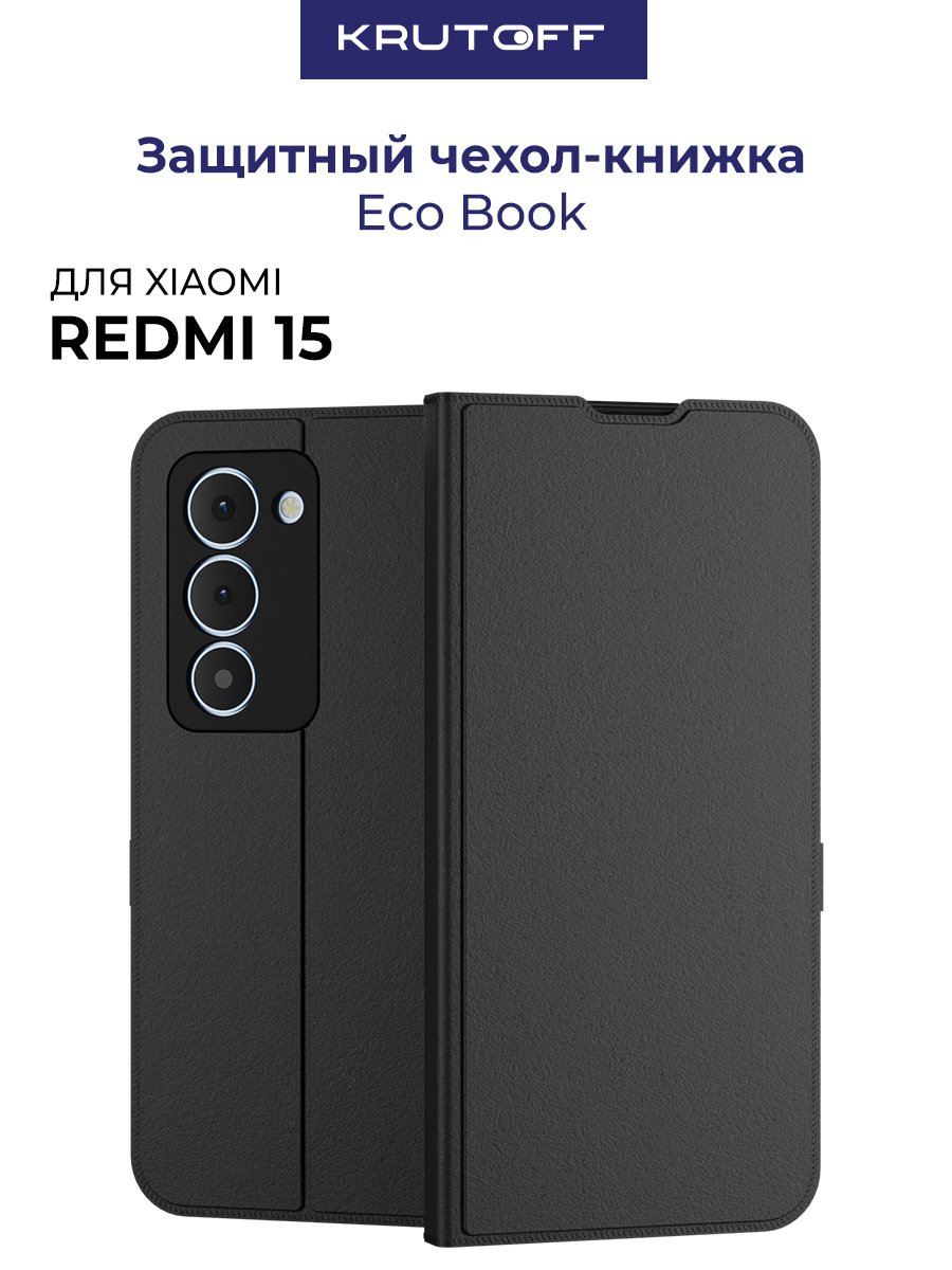 Чехол-книжка Krutoff Eco Book для Xiaomi Redmi 15/Poco M8s черный