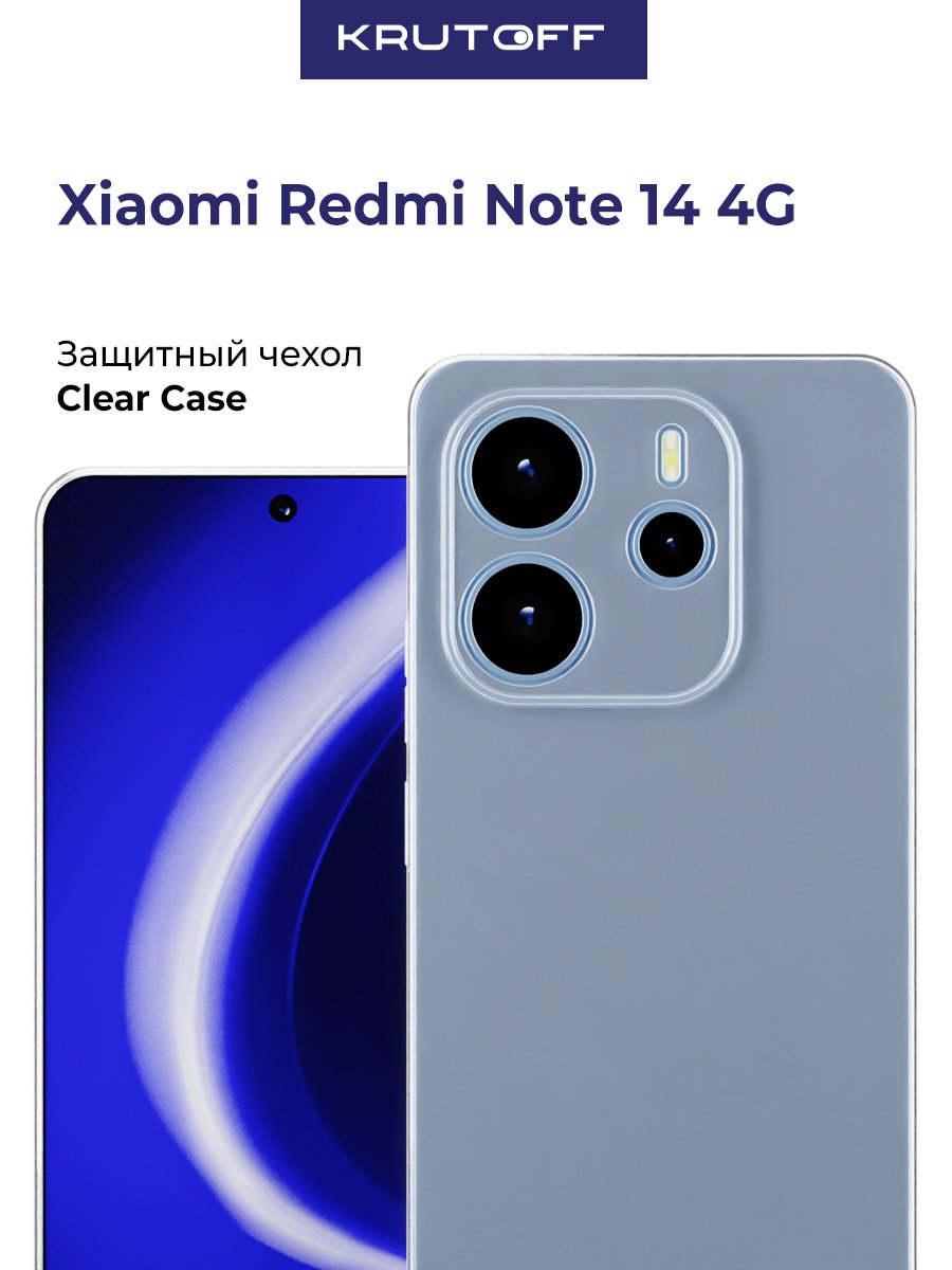 Чехол-накладка Krutoff Clear Case для Xiaomi Redmi Note 14 4G