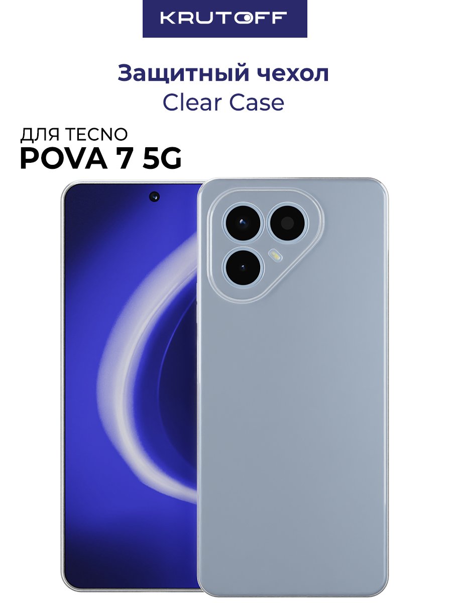 Чехол-накладка Krutoff Clear Case для TECNO Pova 7 5G