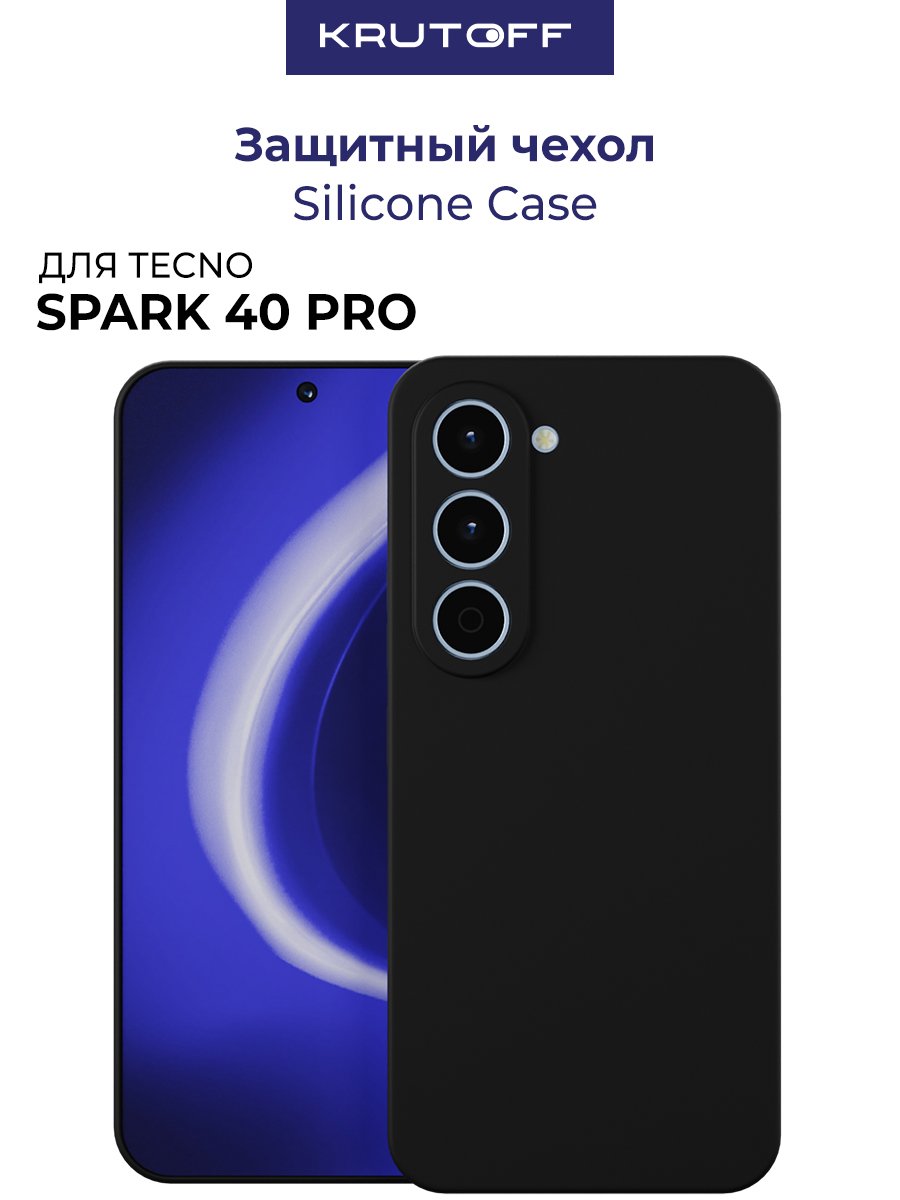 Чехол-накладка Krutoff Silicone Case для TECNO Spark 40 Pro черный