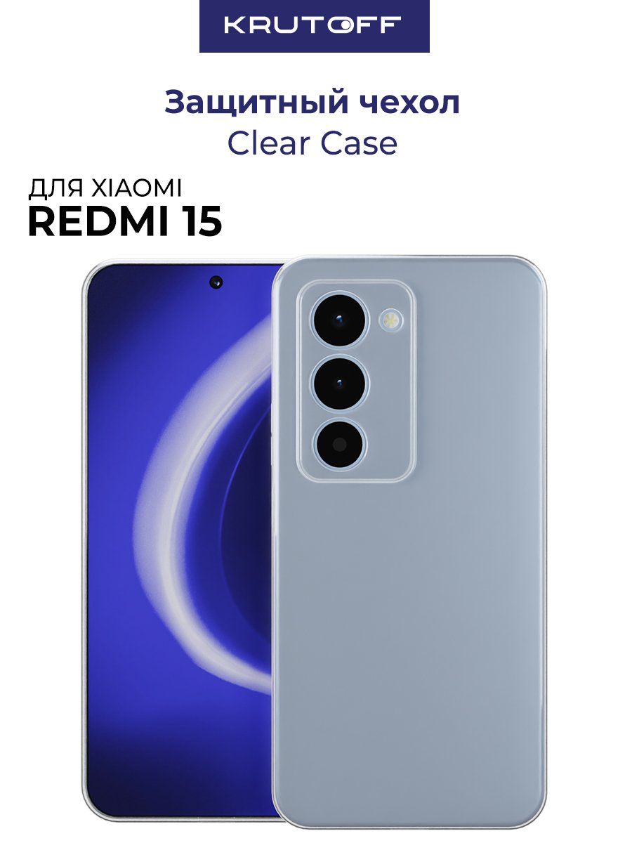 Чехол-накладка Krutoff Clear Case для Xiaomi Redmi 15/Poco M8s
