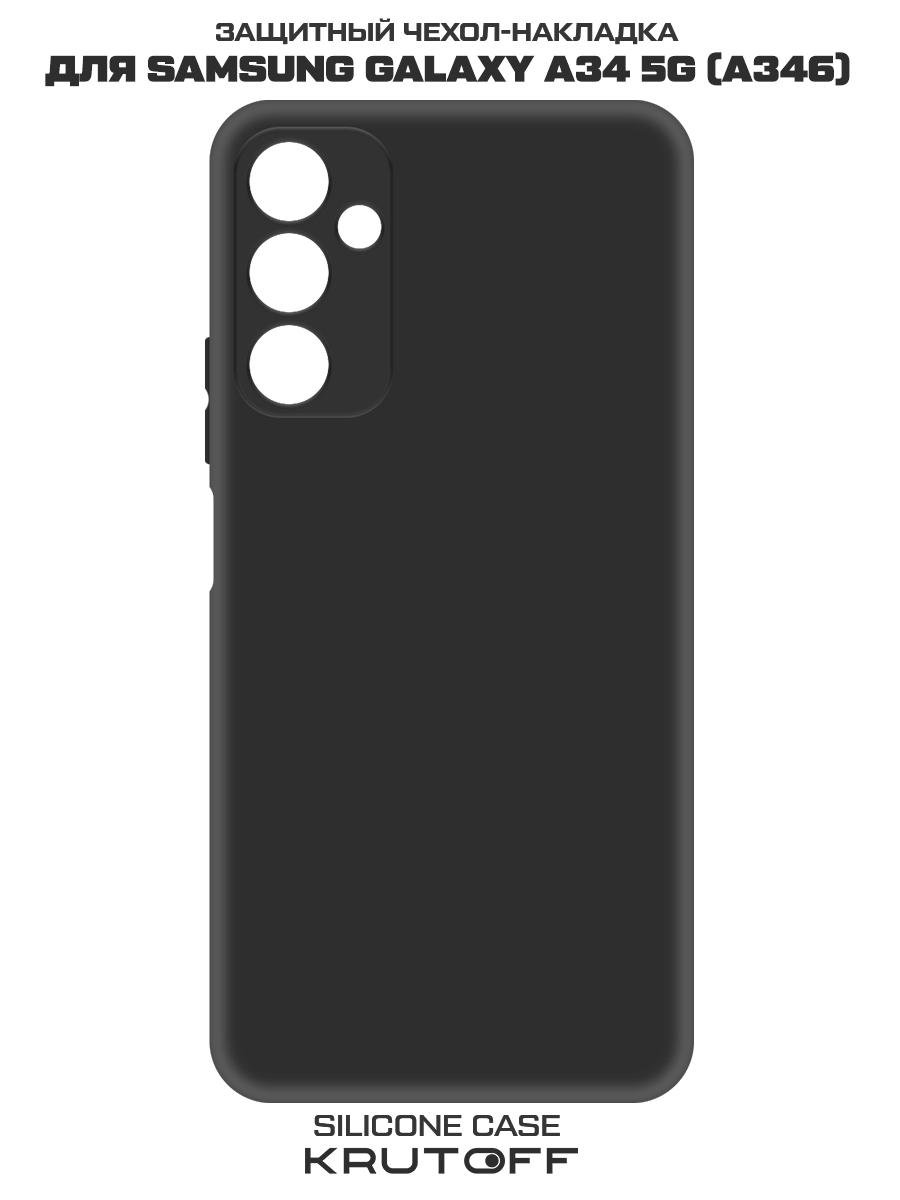Чехол-накладка Krutoff Silicone Case для Samsung Galaxy A34 5G (A346) черный
