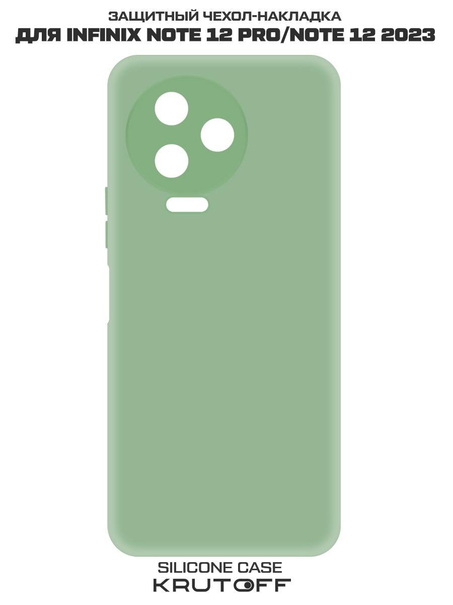 Чехол-накладка Krutoff Silicone Case для INFINIX Note 12 Pro/ Note 12 2023 зеленый