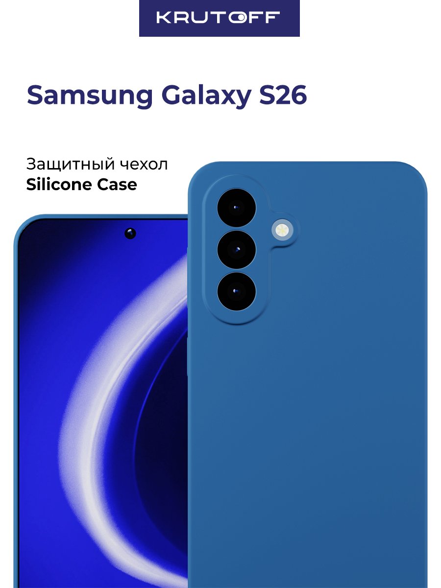 Чехол-накладка Krutoff Silicone Case для Samsung Galaxy S26 синий