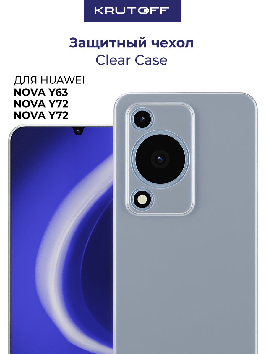 Чехол-накладка Krutoff Clear Case для Huawei Nova Y63/Y72/Y72s