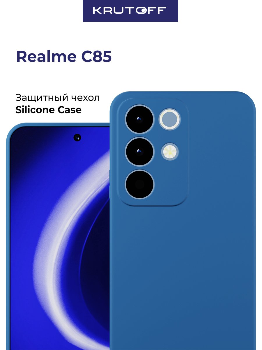 Чехол-накладка Krutoff Silicone Case для Realme C85 синий
