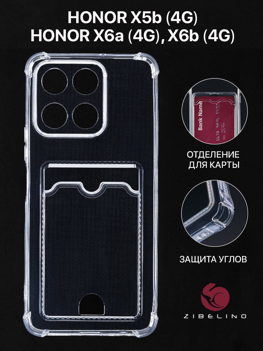 Чехол силиконовый Card Holder для Honor X6b (4G), X5b (4G), X6a (4G) с картхолдером, с защитой камеры, прозрачный (Хонор Х5б, Х6а, Х6б)