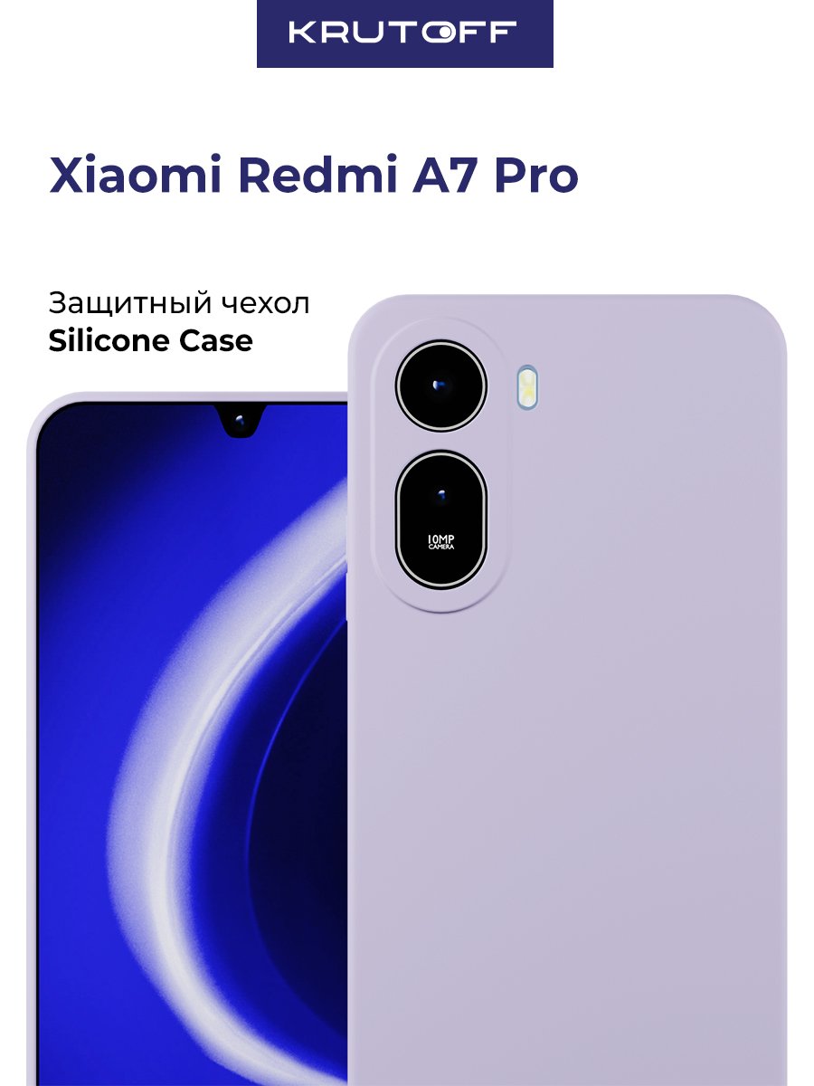 Чехол-накладка Krutoff Silicone Case для Xiaomi Redmi A7 Pro/Poco C85x/C81/C81 Pro лаванда