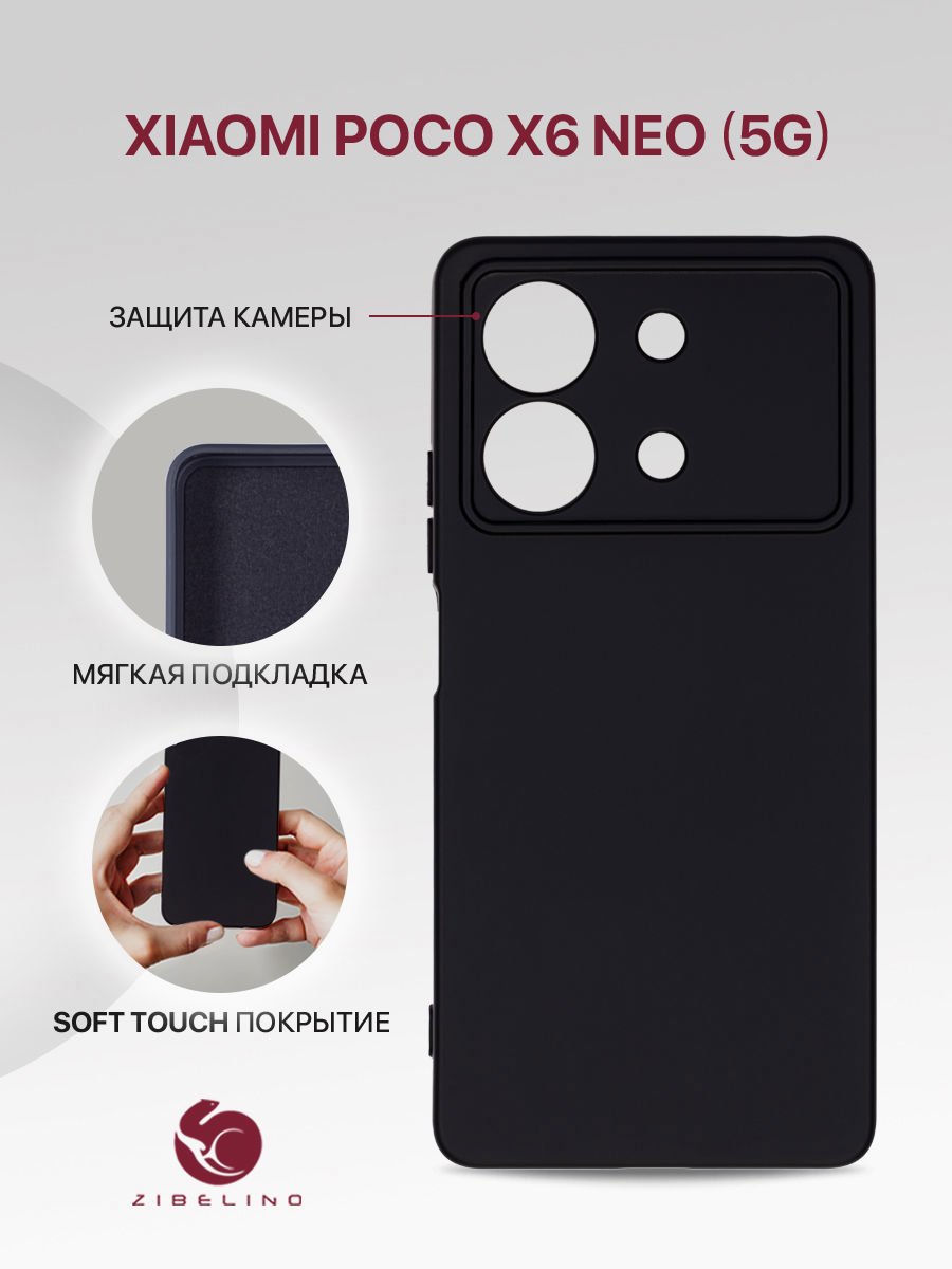 Чехол для Xiaomi Poco X6 Neo (5G) с защитой камеры, с мягкой подкладкой из микрофибры, противоударный, черный (Поко Х6 Нео 5G)