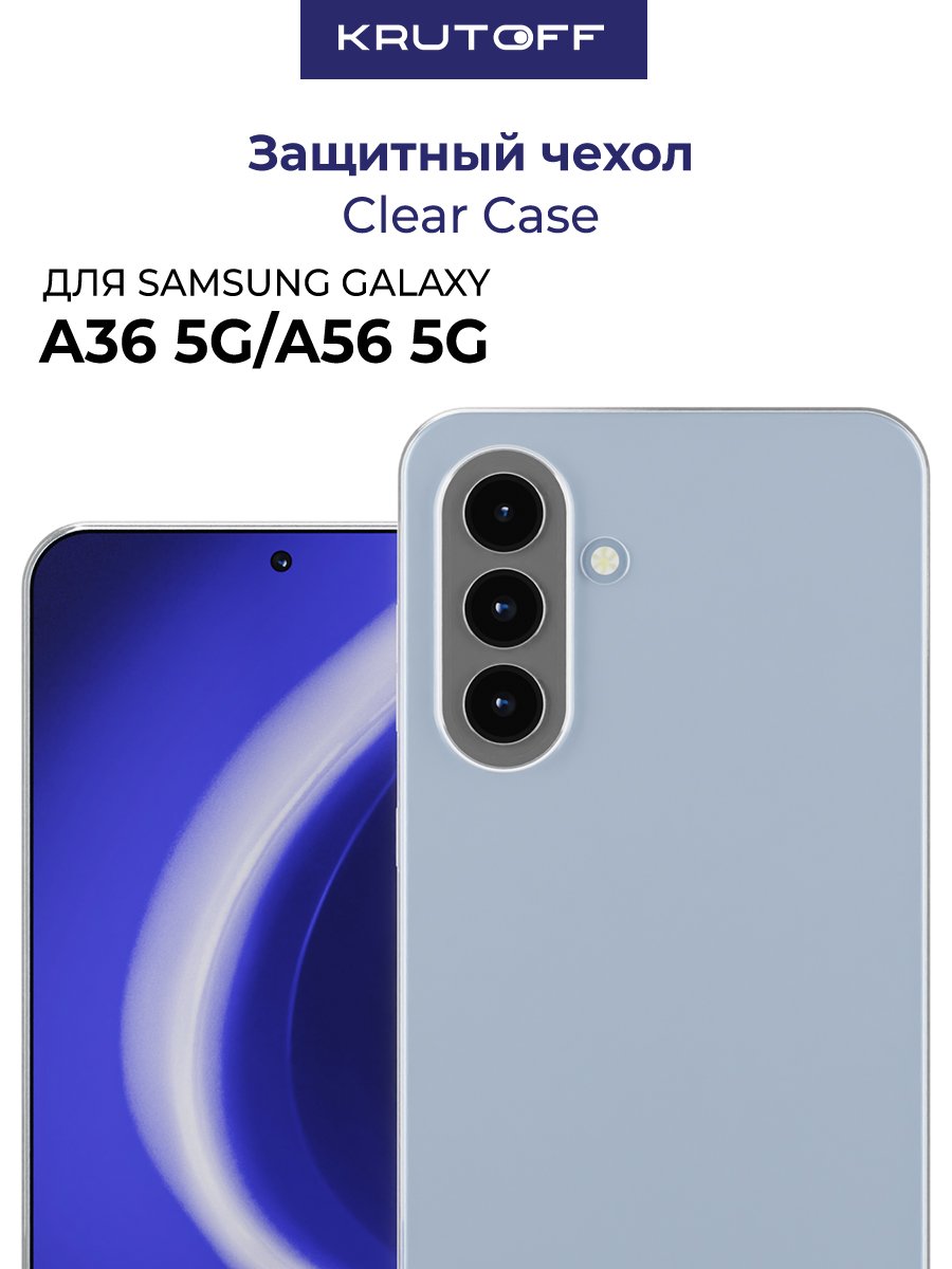 Чехол-накладка Krutoff Clear Case для Samsung Galaxy A36 5G (A366)/Samsung Galaxy A56 5G (A566)