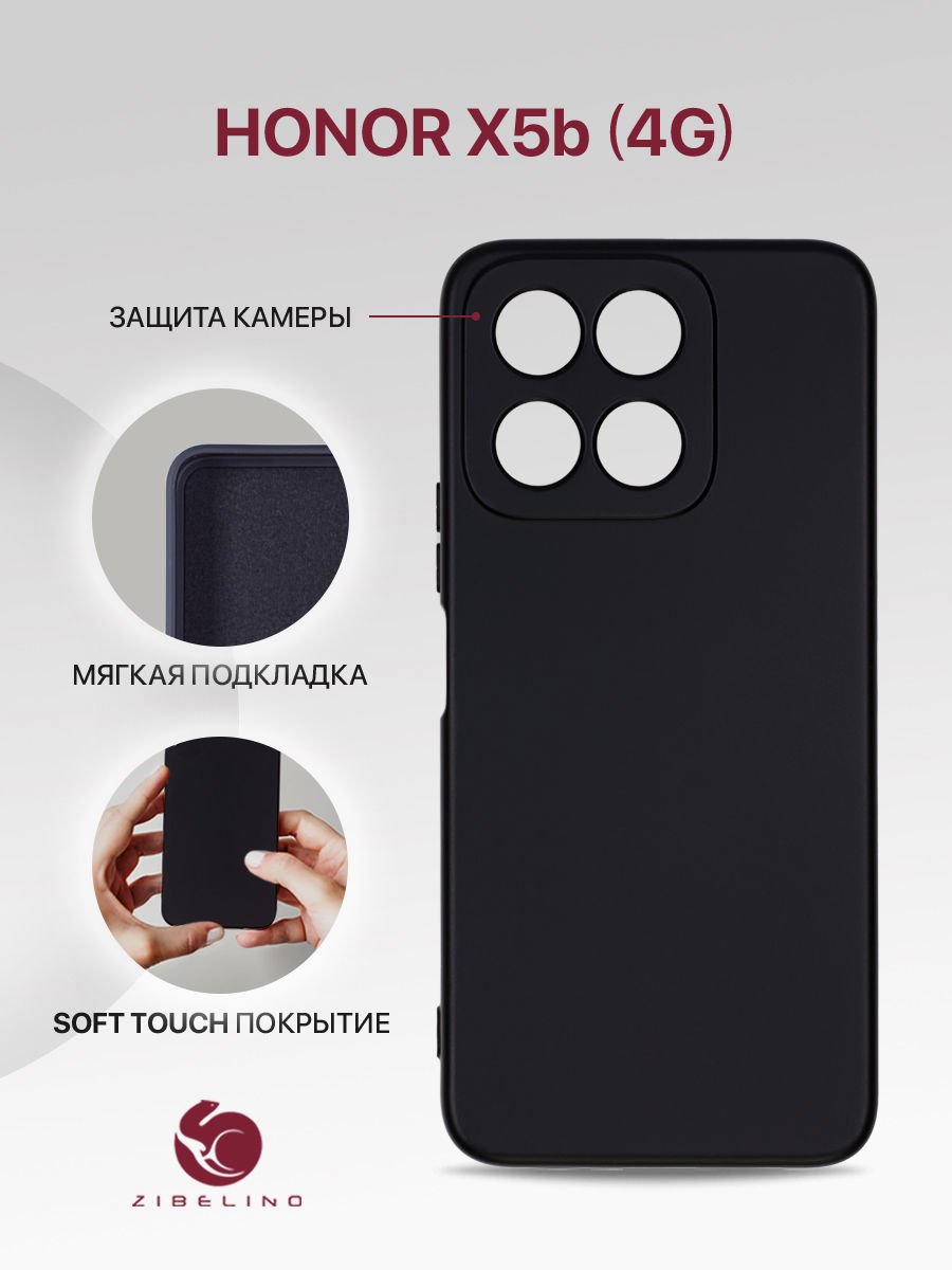 Чехол Soft для Honor X5b (4G) с защитой камеры, с мягкой подкладкой из микрофибры, противоударный, черный (Хонор X5b)