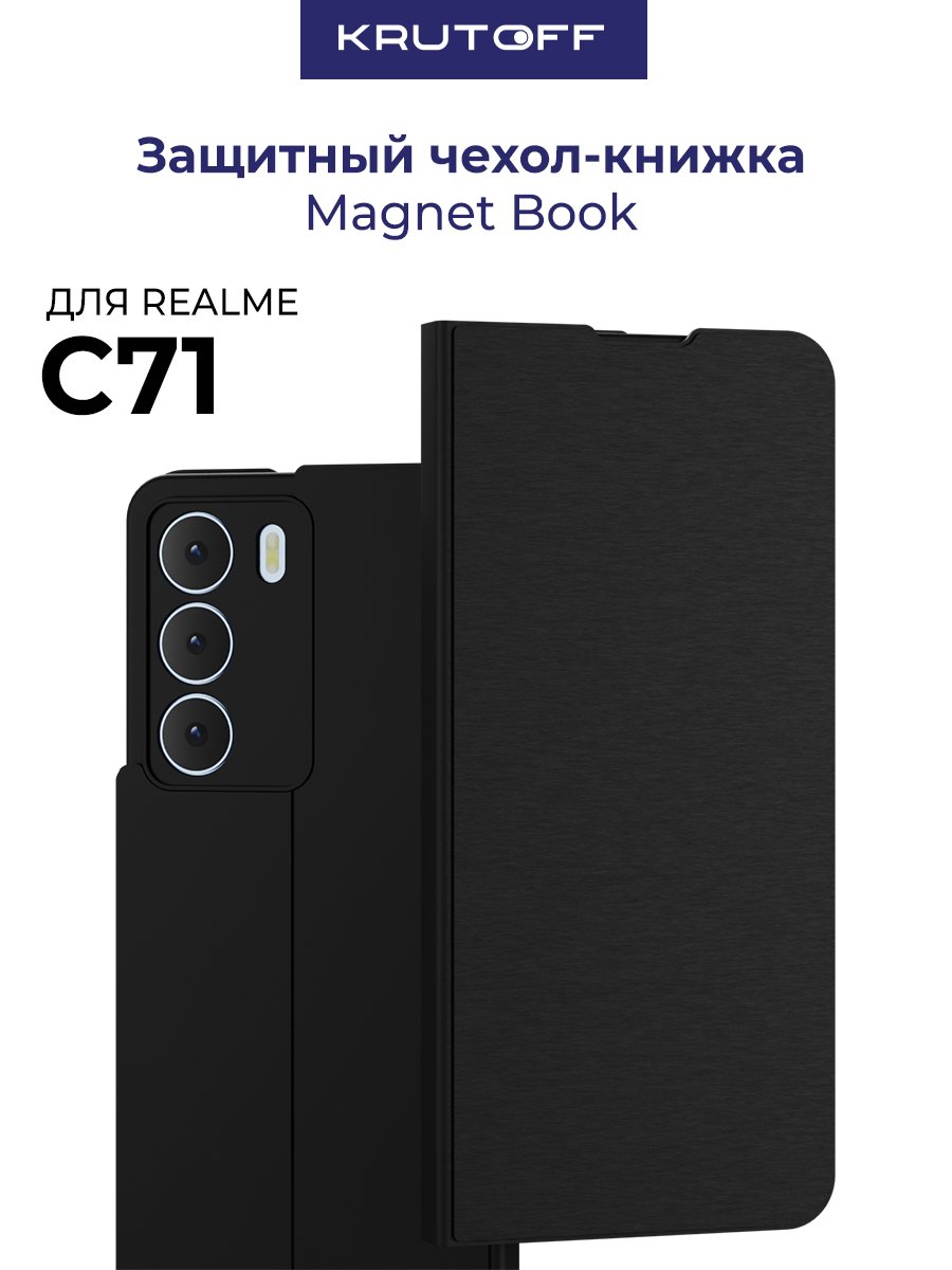 Чехол-книжка Krutoff Magnet Book для Realme C71 черный