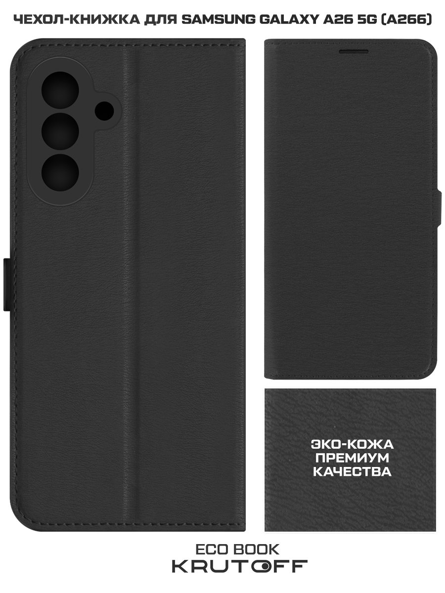 Чехол-книжка Krutoff Eco Book для Samsung Galaxy A26 5G (A266) черный