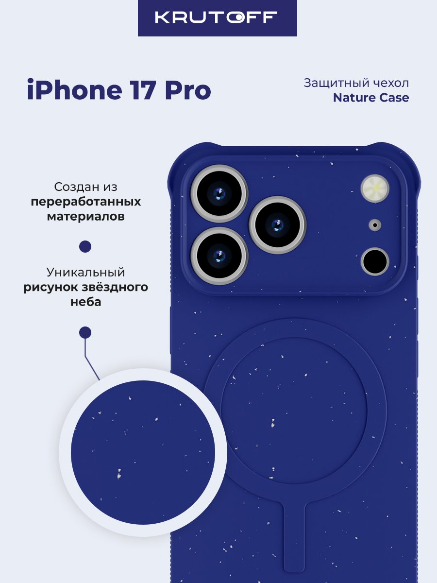 Чехол-накладка Krutoff Nature Case для iPhone 17 Pro темно-синий