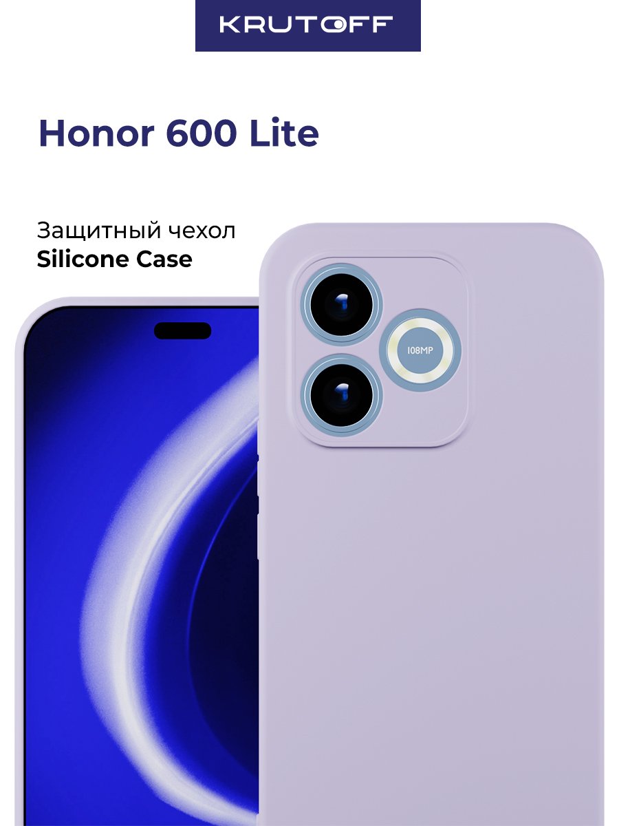 Чехол-накладка Krutoff Silicone Case для Honor 600 Lite лаванда