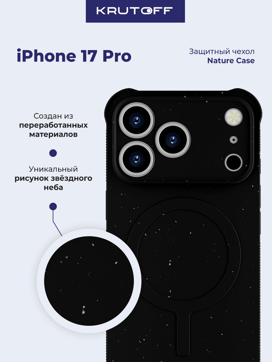 Чехол-накладка Krutoff Nature Case для iPhone 17 Pro черный