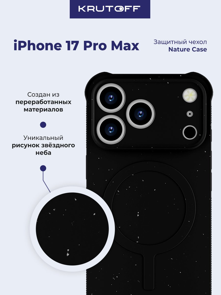 Чехол-накладка Krutoff Nature Case для iPhone 17 Pro Max черный