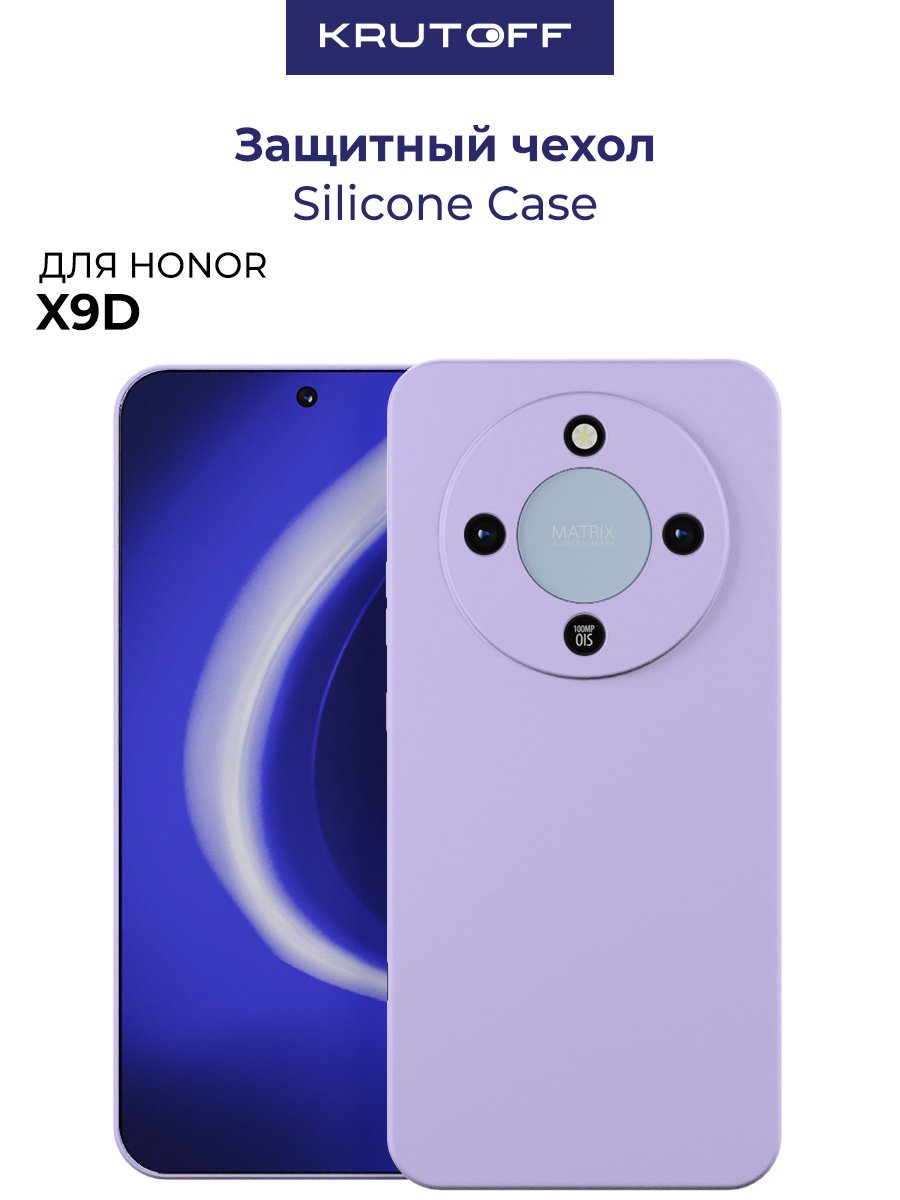 Чехол-накладка Krutoff Silicone Case для Honor X9d лаванда