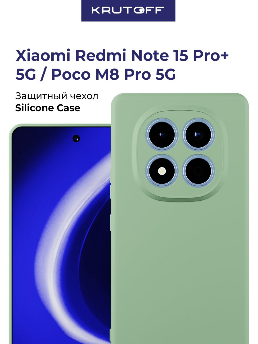 Чехол-накладка Krutoff Silicone Case для Xiaomi Redmi Note 15 Pro+ 5G/Poco M8 Pro 5G зелёный