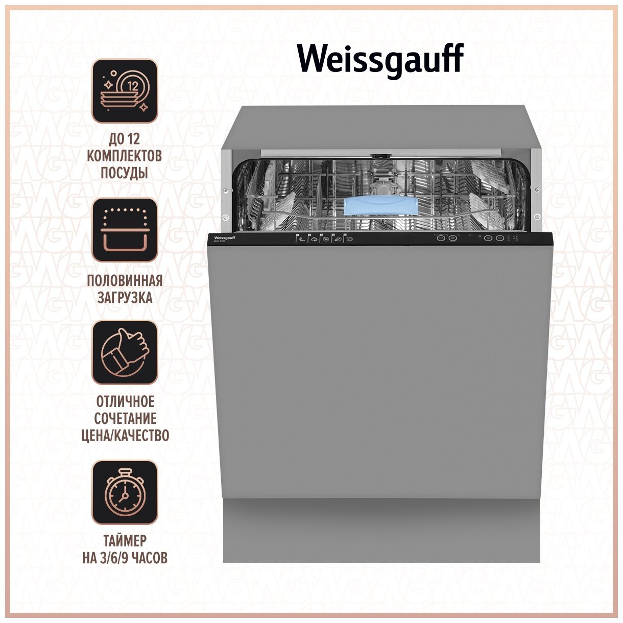 Посудомоечная машина Weissgauff DW 6025