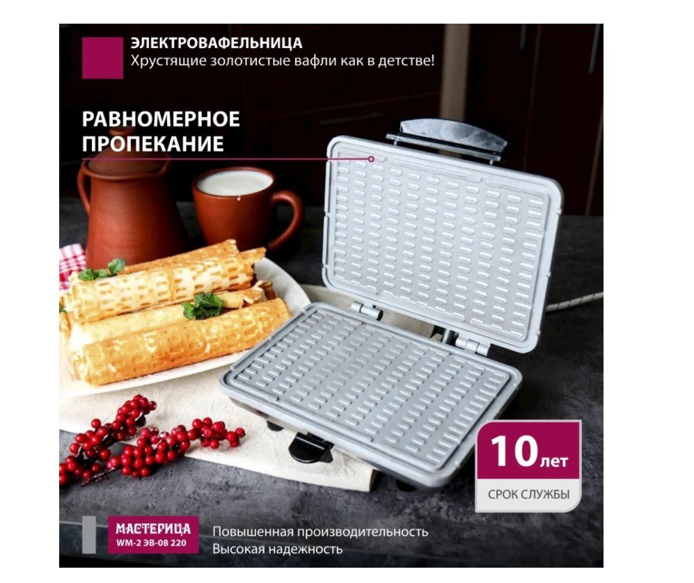Вафельница Мастерица WM-2 ЭВ-0,8/220