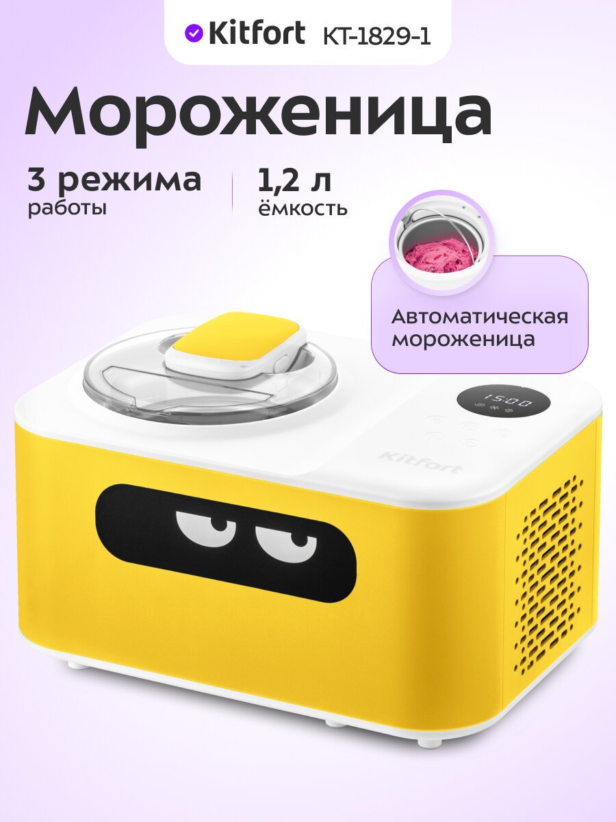 Мороженица KitFort КТ-1829-1 желтый/белый