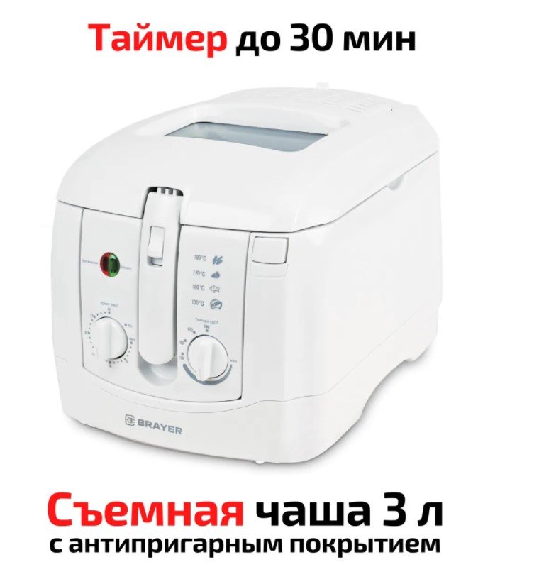 Фритюрница BRAYER BR2830