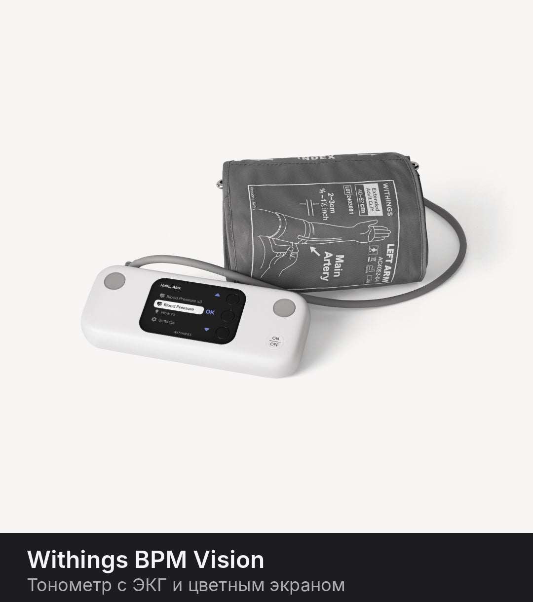 Тонометр Withings BPM Vision с ЭКГ, цветным экраном и Wi-Fi