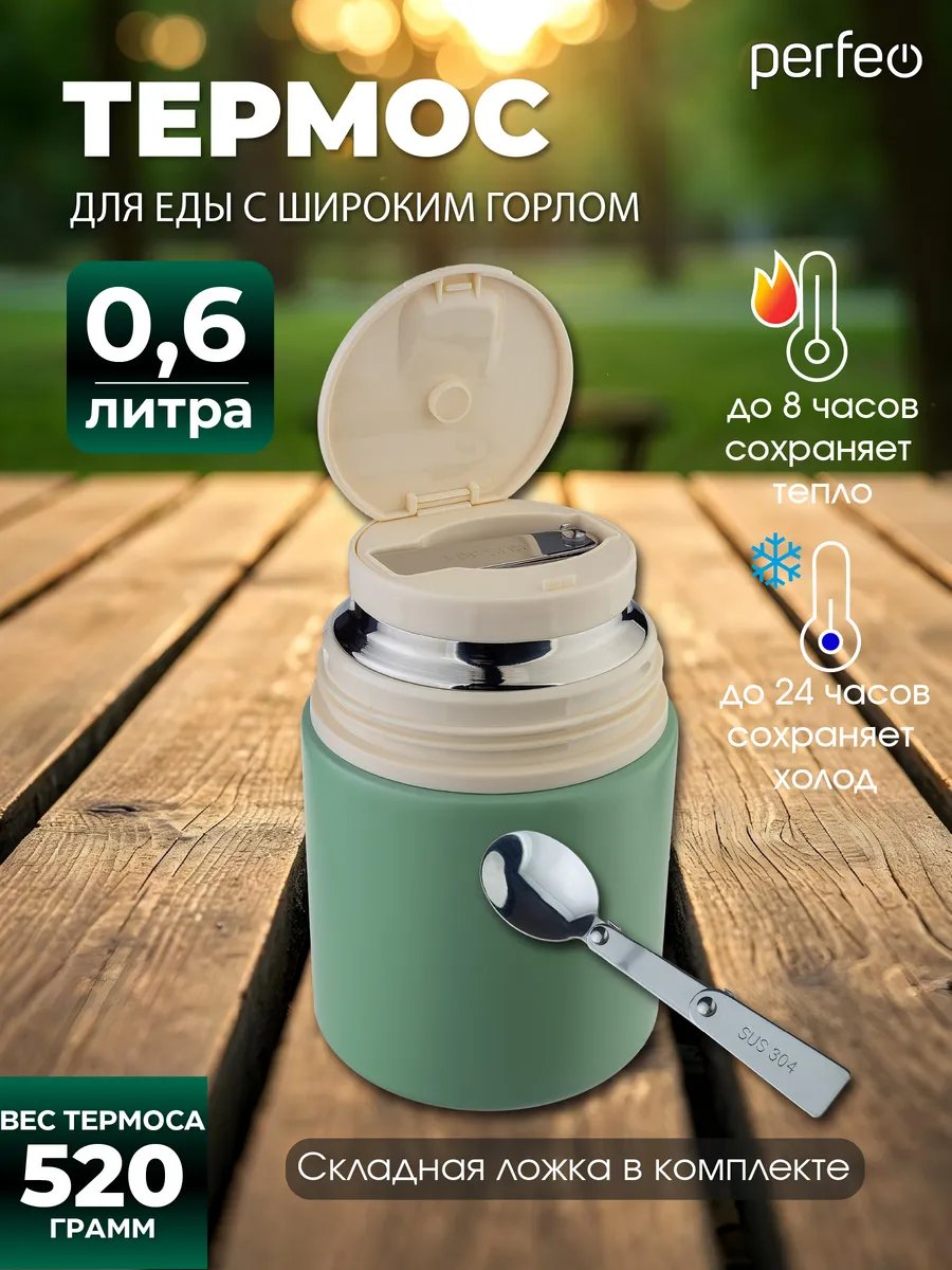 Термос для еды PERFEO с широким горлом, ручкой, ложкой, объем 0,6 л., оливковый,  (Арт. PF_E2320)