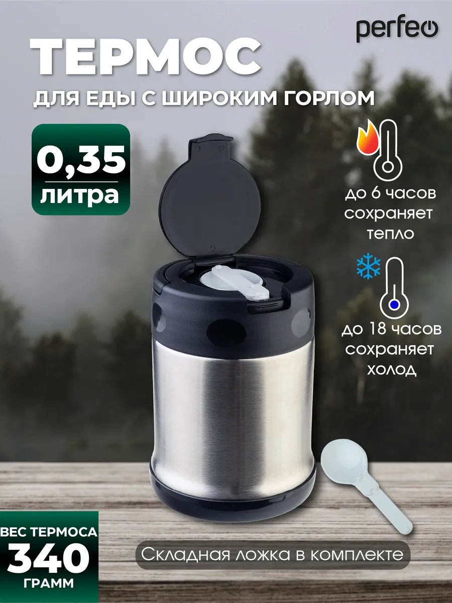 Термос для еды PERFEO с широким горлом, объем 0,35 л., нержавеющая сталь,  (Арт. PF_E2319)